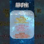 2025年6月星座占い 射手座と山羊座 #占い #星座占い #開運 #射手座 #山羊座