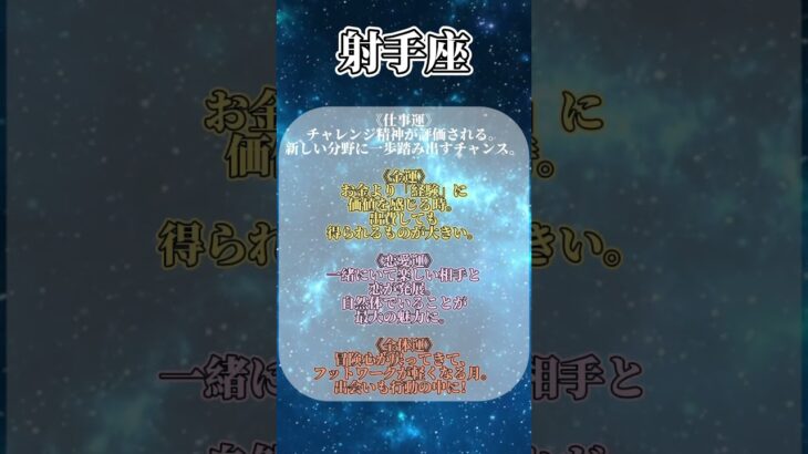 2025年6月星座占い 射手座と山羊座 #占い #星座占い #開運 #射手座 #山羊座
