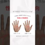 生命線と知能線の出発地点でわかる◎性格と行動傾向🧠💡#手相 #手相占い #占い #手相鑑定 #今日から開運