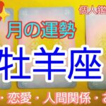 【牡羊座♈️7月運勢】🛳️一気に変わっていく‼️幸運の階段をかけ登る🌈#占い#牡羊座 #おひつじ座 #オラクルカード #人生相談 #開運 #スピリチュアル #牡羊座7月#おひつじ座7月#天使