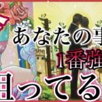 【💓今1番強く】❤️‍🔥✨あなたの事をすごく狙っている人✨❤️‍🔥射止めたいキモチ‼️