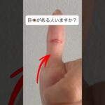 あなたにはありますか？🤲🏻ご先祖様に守られていたり、感覚が鋭い人に多い『仏眼相』✨あったらコメントで教えてね♡#占い #手相 #手相鑑定 #手相占い #仏眼相 #お守り