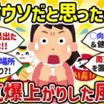 【開運】半信半疑だったけどマジで効果あった風水・開運法まとめ（運気/金運/恋愛/結婚/仕事/妊娠/縁切り）【ガルちゃんまとめ】