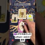 ♒️みずがめ座さんの6月16日～30日の運勢 #タロット #占い #水瓶座 #みずがめ座 #運勢 #ルーンカード   #みずが #みずがめ #みずがめざ #うんせい #たろっと #うらない #たろ