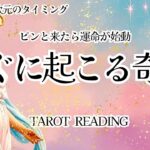 霊視タロット🌈すみません、、、ドンズバかも、、、有料級なのでお見逃しなく‼️選択肢○さん、ヤバいね、、、準備されてて下さいね。