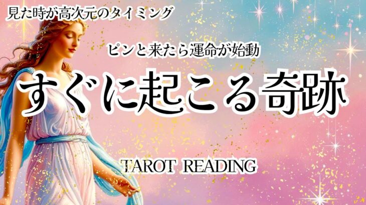 霊視タロット🌈すみません、、、ドンズバかも、、、有料級なのでお見逃しなく‼️選択肢○さん、ヤバいね、、、準備されてて下さいね。