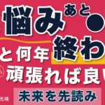 わたしの◯年後はどうなる？大運でわかる人生の方向性