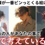 めっちゃ本気で考えてます❤️【今あの人が私の事でめっちゃ考えていること】何考えてるの？今のあの人の分かりにくい本音や気持ちをわかりやすく関西弁で代弁💕タロットと男心でアドバイスさせて頂きます💛