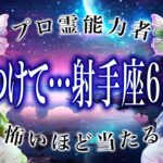 「6/20までに見て」射手座の6月後半がまさかの…ここから衝撃展開