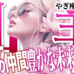 【やぎ座7月前半】幸運到来！思いがけないチャンスと豊かさを手に入れる【癒しの眠れる占い】