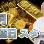 金運開運weekスタート！＃風水＃コパ#開運＃日本の風水#金運