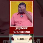 யாரிடம் கவனம் தேவை ? | #SpecialVehicleNumber #UniqueCarNumber #sunastrotv #horoscope