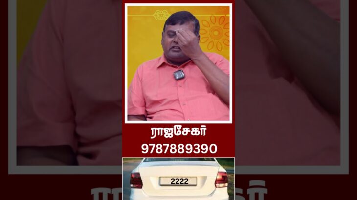 யாரிடம் கவனம் தேவை ? | #SpecialVehicleNumber #UniqueCarNumber #sunastrotv #horoscope