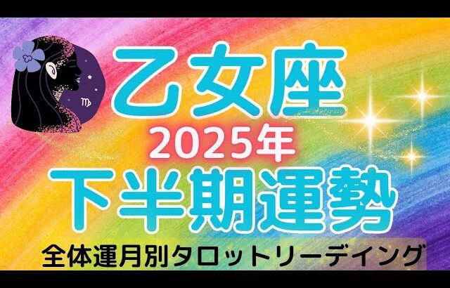 下半期全体運🌟最高❇️念願の機会🍀大チャンス到来🌈