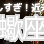 蠍座さんへ、嬉しすぎる近未来！急にうまくいく。。。止まっていた流れが、今動き出す