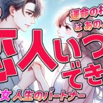 【恋人いつできる？】あの人と今年付き合う⁈運命の相手の特徴・イニシャル・時期を恋愛タロットで暴露【オラクル・ルノルマン】
