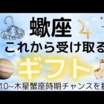蠍座♏開運🍀これから受ける取るギフト💐仕事✴️お金🌟恋愛人間関係💗