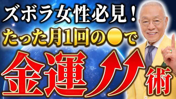 【月に1度の開運チャンス】神様のパワーを甦らせて幸運を引き込むジュエリー風水