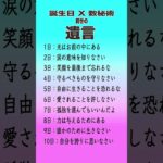 誕生日×数秘術でわかる！前世の遺言