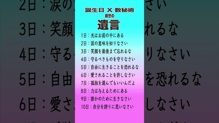 誕生日×数秘術でわかる！前世の遺言