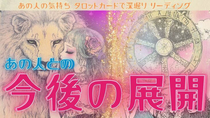 【原因不明！映像が乱れた時間】現状からは想像もつかない展開がやってくる　3か月～6か月でこう変化する！ あの人との今後の展開 タロットカードで深堀りリーディング✨ Partnership Spread