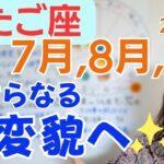 【ふたご座】豊かな収穫期✨さらなる大きな変貌へ✨本当の自由への模索のとき／占星術でみる7月,8月,9月の運勢と意識してほしいこと