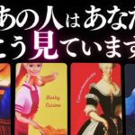 ➳❤︎ 恋愛タロット :: 絶対見るべき❣️今あの人はあなたをどんな人だと思ってる？ 👀 今この瞬間あなたに望んでいる事とは？🙀💕 🍀幸せを探して🦢:: #pickacard   (2025/6/6)