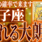 『6月22日までに見て！』神展開🌈双子座さん!!今までの流れが一気に急変します✨最高の未来が待っている【鳥肌級タロットリーディング】