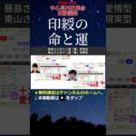四柱推命経験者必見★印綬 命と運 初級12 #印綬の女 #印綬の男 #藤島ジュリー景子 #東山紀之 #SMILE-UP #菊池風磨 #松本人志 #よにのちゃんねる #月支元命 #四柱推命