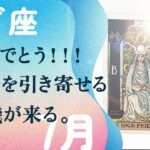 7月、覚醒します。これは…とんでもない超ド級の運気が、やってくる。【7月の運勢　山羊座】
