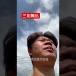 #紫微斗數 #流年運勢 #注意事項
