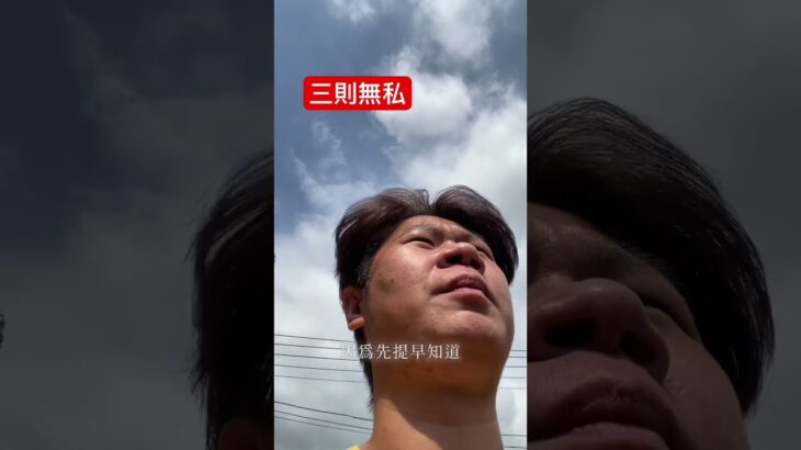 #紫微斗數 #流年運勢 #注意事項