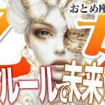 【15分でわかる！おとめ座7月後半】眠れる才能が開花！「自分ルール」で、最高の未来を創造する【癒しの眠れる占い】