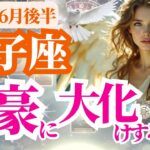 【双子座】2025年6月後半ふたご座の静かに始まる、富豪に大化けする日