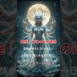 【蟹座】6月14日の運勢｜感情豊かな一日・ラッキーカラーは白！