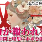 【ふたご座8月前半】知恵と優しさが輝く時！ 無理せず、賢く進もう【癒しの眠れる占い】