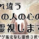 【見た時がタイミング🔔】相手の心の中を霊視❣️ツインレイ/ソウルメイト/運命の相手/複雑恋愛/曖昧な関係/復縁/片思い/音信不通/ブロック/未既読スルー/好き避け/恋愛/結婚/占い/リーディング/霊視