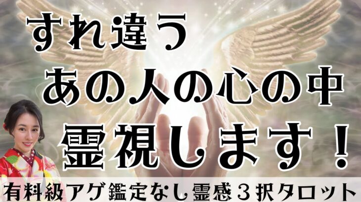 【見た時がタイミング🔔】相手の心の中を霊視❣️ツインレイ/ソウルメイト/運命の相手/複雑恋愛/曖昧な関係/復縁/片思い/音信不通/ブロック/未既読スルー/好き避け/恋愛/結婚/占い/リーディング/霊視