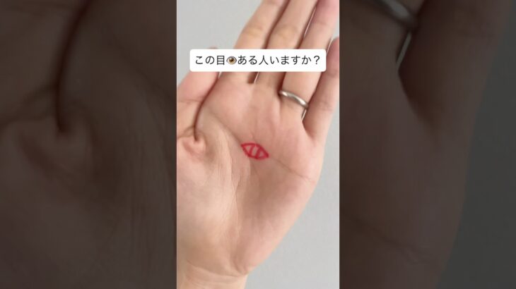 手のひらの目、それファティマの目かも🤲🏻知能線と感情線の間に現れる不思議な目のかたち👁️あったらコメントしてね🦌🌿#占い #手相 #手相鑑定 #手相占い  #ファティマの目 #魔除け