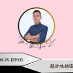 紫微斗數｜關於地劫這顆星！【2025｜EP13】