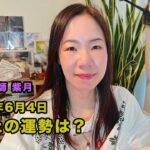 【ライブ配信】ライブ占い （2025年6月のあなたの運勢）　 ゆずり葉〜紫月の部屋〜Vol.74