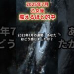 【乙女座】2025年7月おとめ座の運勢「震えるほど的中」#乙女座 #おとめ座 #乙女座の運勢