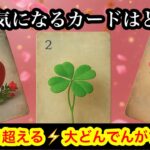 【止まらない❗️大どんでん返し✨☀️】この今日❗️あなたに急いで伝えたい✨緊急メッセージ💌🏇【ルノルマンカードリーディング占い】恐ろしいほど当たる😱