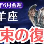 【山羊座】2025年6月、やぎ座、報われなかった努力が“札束の復讐”に変わるとき