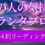 🍊あなたへの気持ち”…グランタブローでまるごと視ます【恋愛深掘り】🍊🚨厳し目内容含みます🚨　#あの人の気持ち  #タロット　#グランタブロー　#恋愛タロット　#恋愛占い　#ルノルマンカード