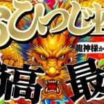 【牡羊座♈6月中旬】🐉ありゃま！すんごいわ！！努力が実を結び、最高地点に到達する！！　✡️キャラ別鑑定付き✡️【龍神様からの超重要お告げ】
