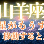木星で拡大‼️山羊座はこの恩恵受けやすい‼️✨✨✨✨✨