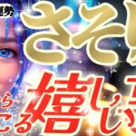 【蠍座♏6月後半】アナタだけは無事！！ギャンブル運激高！ノルかソルか大きな賭けに誘われる！！　✡️キャラ別鑑定付き✡️【これから起こる嬉しい事】