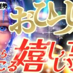 【牡羊座♈6月後半】待望！止まっていたものがついに動き出す！アナタが息を吹き込むからですね　✡️キャラ別鑑定付き✡️【これから起こる嬉しい事】