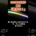 2025年6月後半蟹座　#蟹座 #かに座 #蟹座の運勢